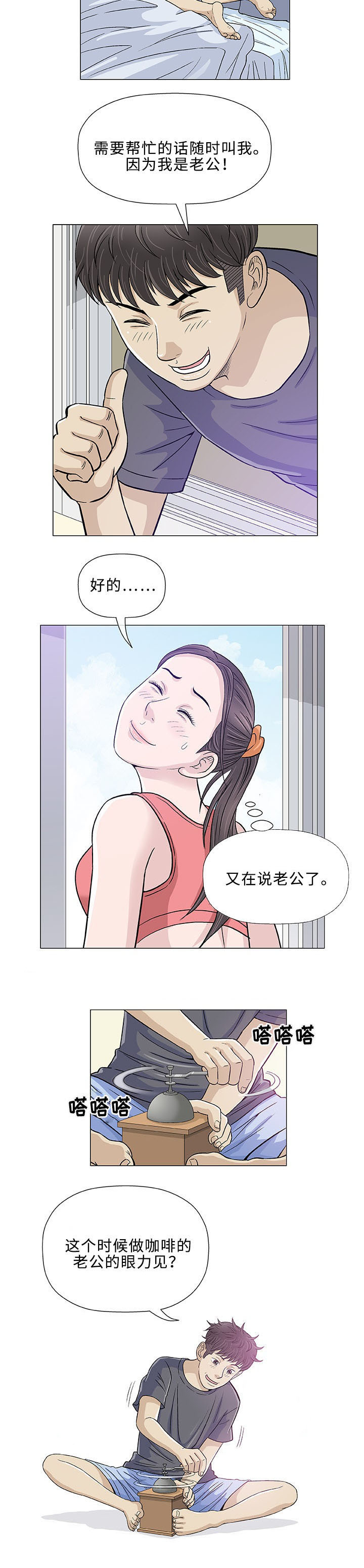 易乐漫画,第12章：求婚3图