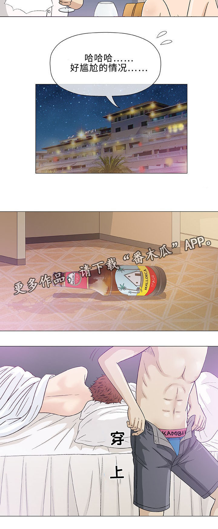 易乐漫画,第11章：上司2图