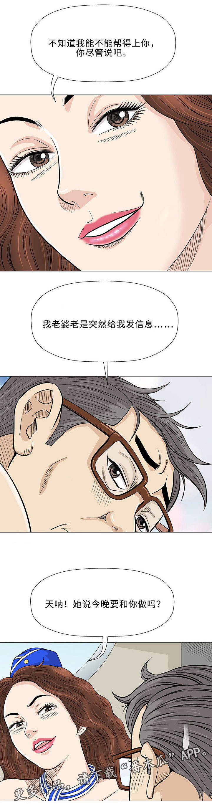 易乐漫画,第18章：吃饭1图