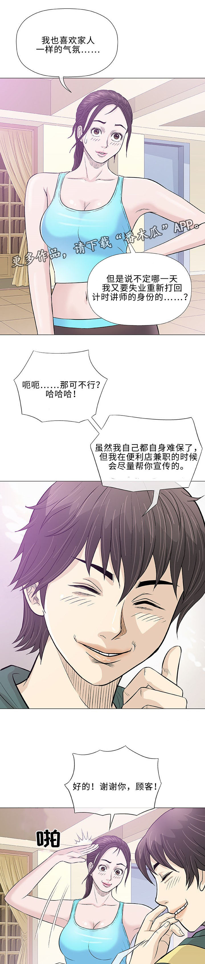 易乐漫画,第22章：终止2图