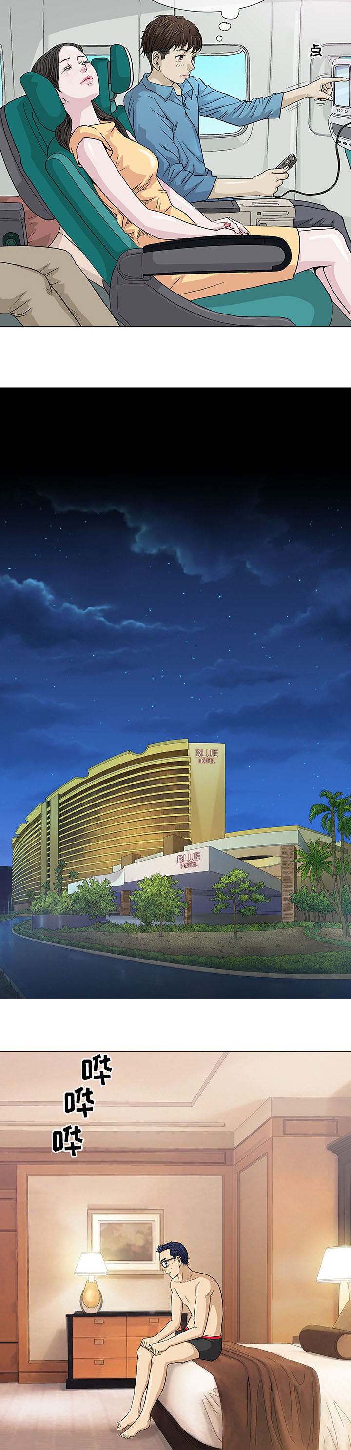 易乐漫画,第1章：婚礼3图