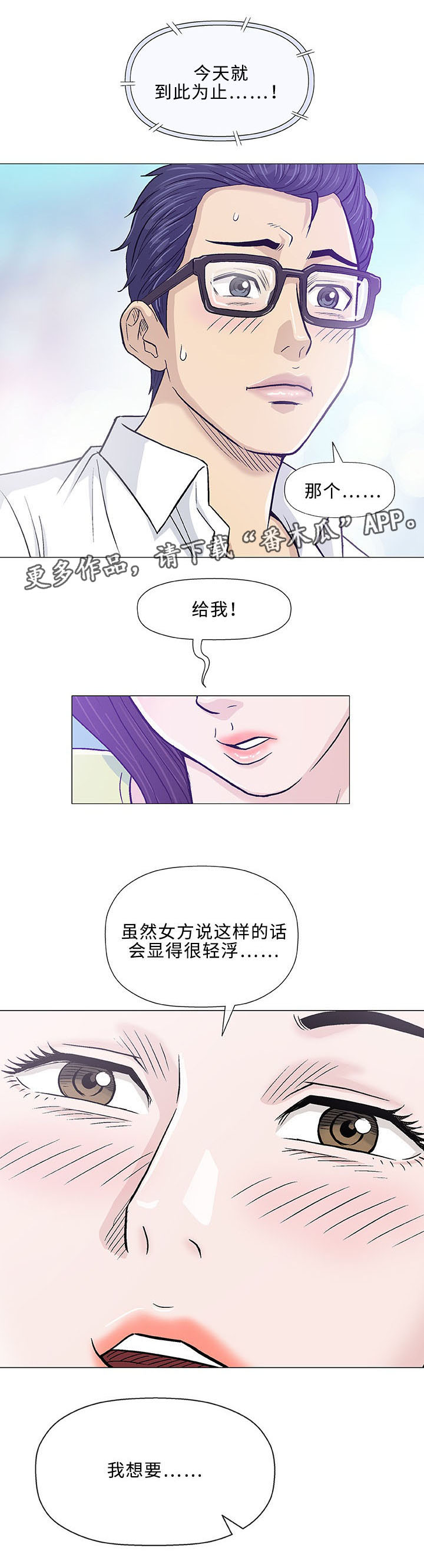 易乐漫画,第15章：治疗3图