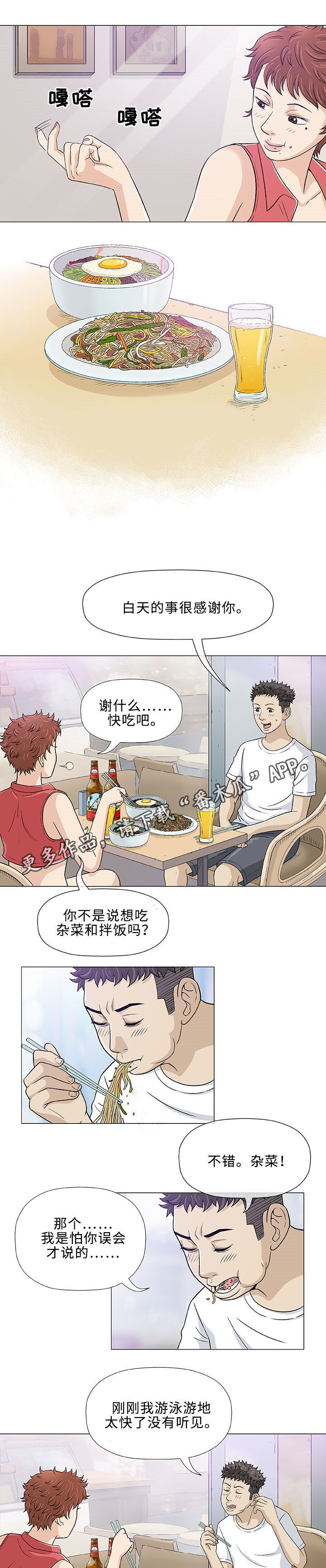 易乐漫画,第11章：上司5图