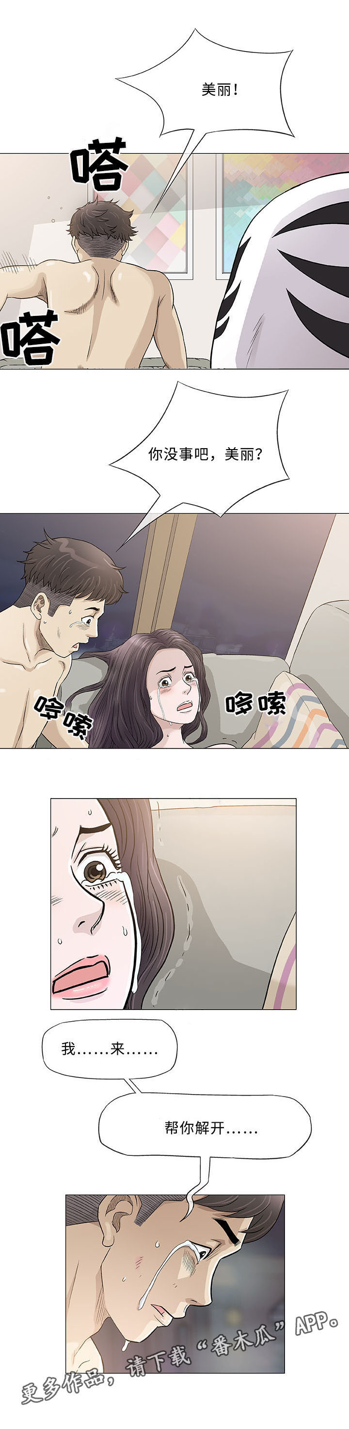 易乐漫画,第47章：重来5图
