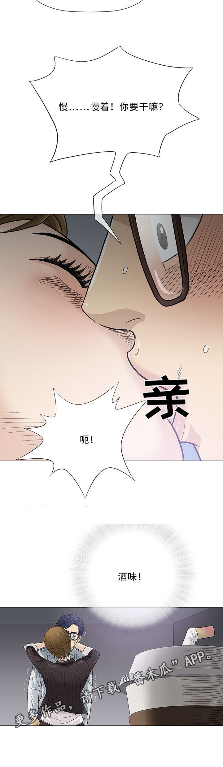 易乐漫画,第30章：交往3图