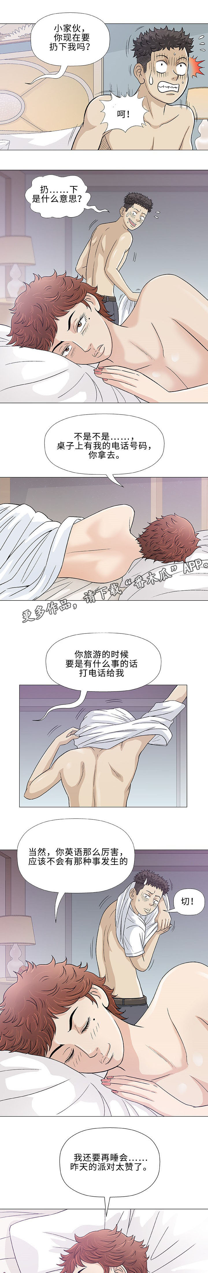 易乐漫画,第11章：上司3图