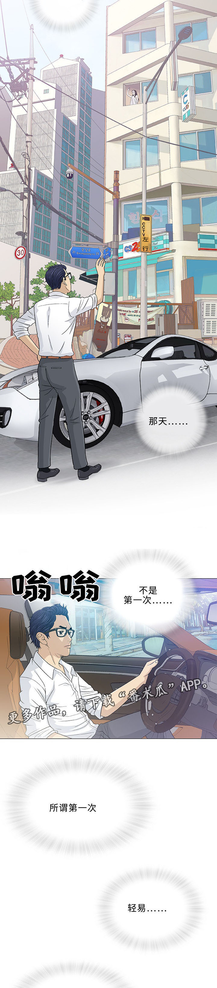 易乐漫画,第15章：治疗2图