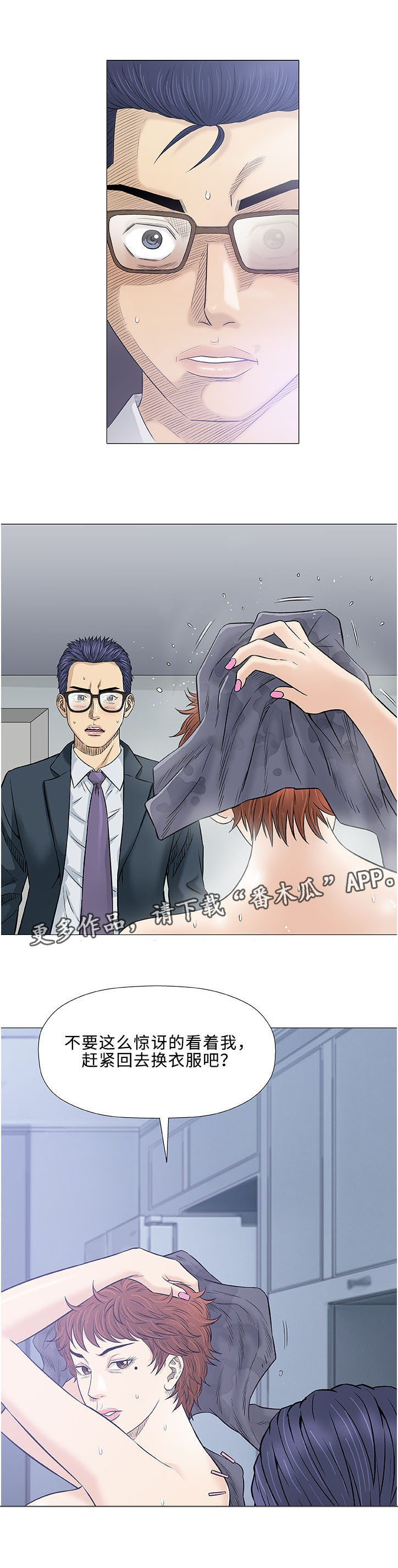 易乐漫画,第31章：大叔1图