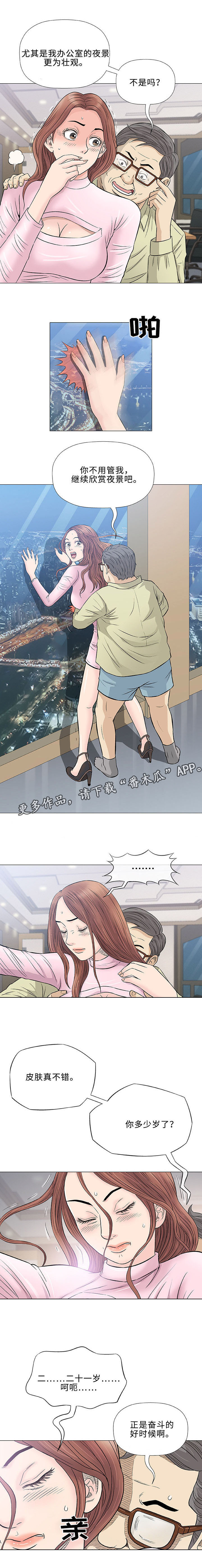 易乐漫画,第33章：欺凌4图