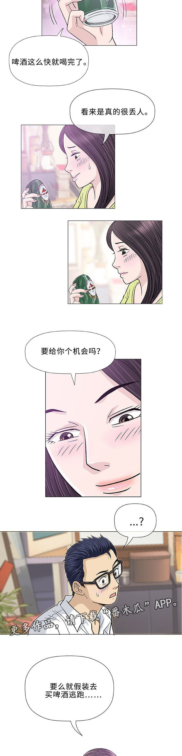 易乐漫画,第13章：回国4图
