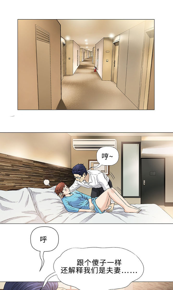 易乐漫画,第39章：客房服务5图