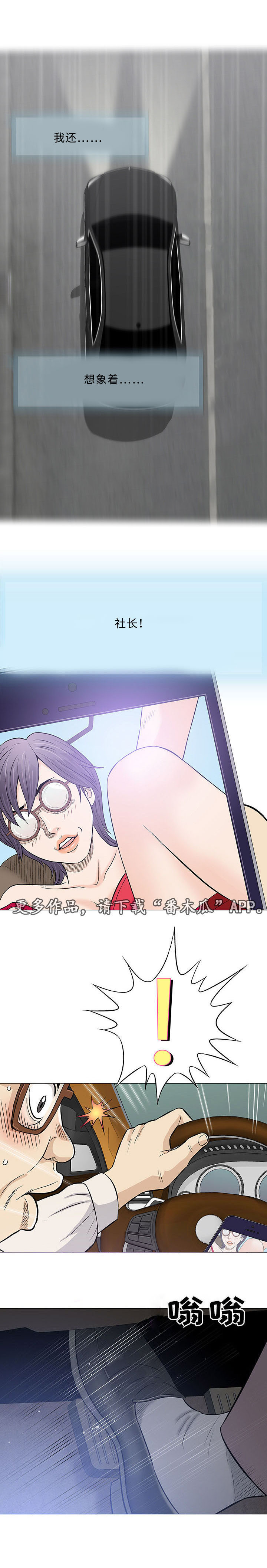 易乐漫画,第24章：咖啡3图