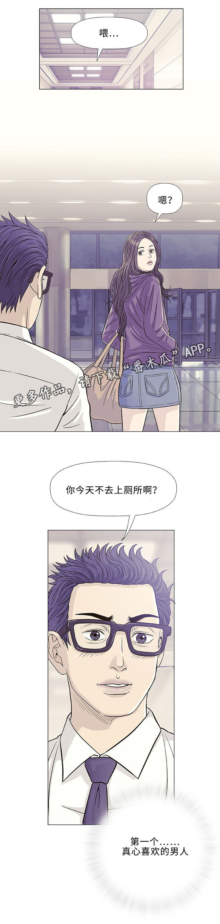 易乐漫画,第12章：求婚4图