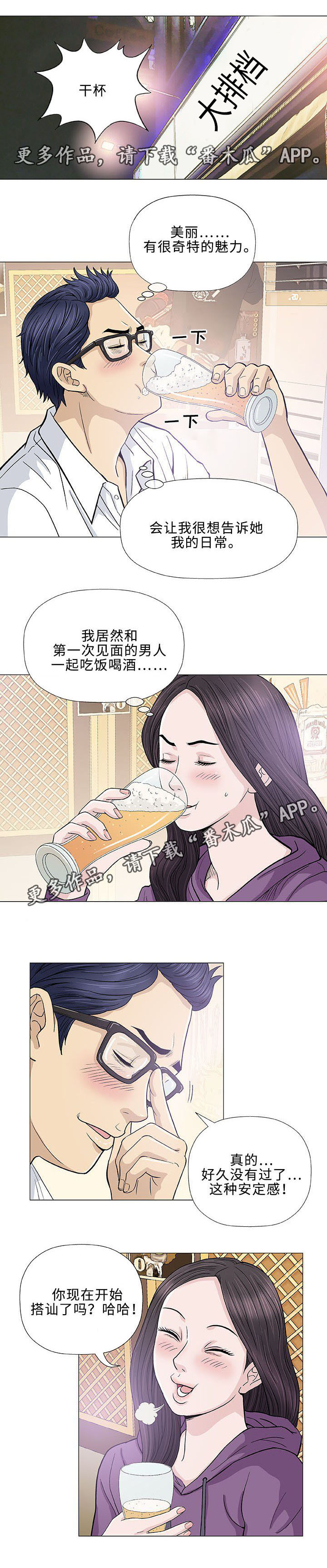 易乐漫画,第13章：回国5图