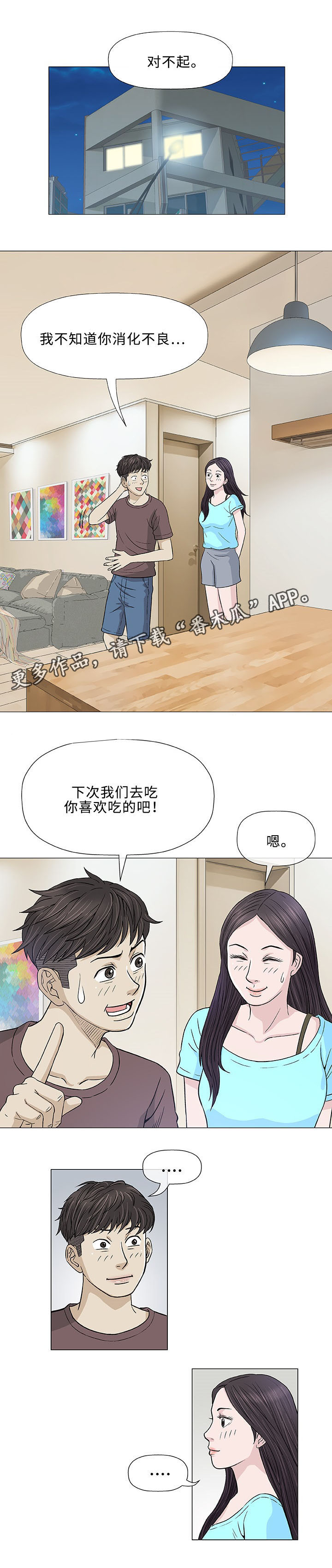 易乐漫画,第9章：误会4图