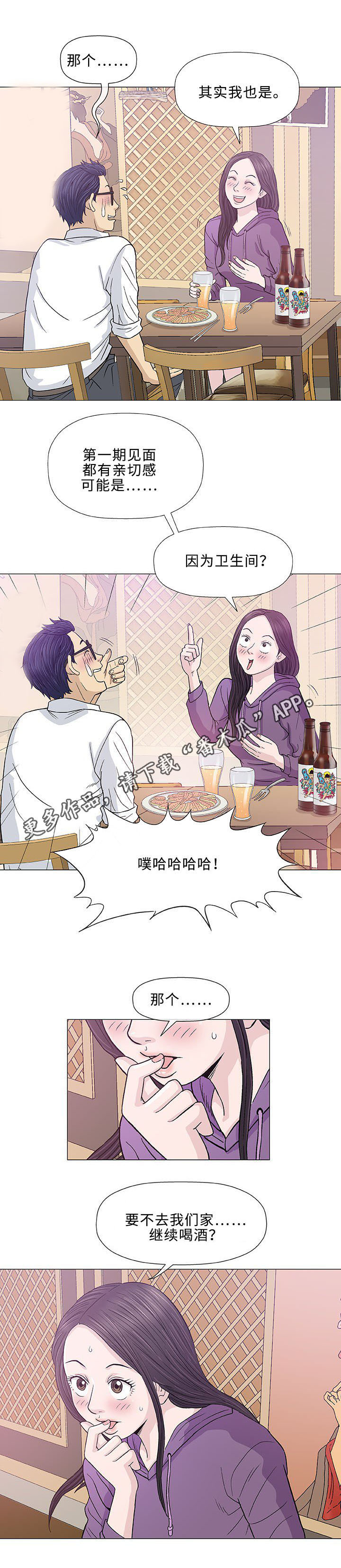 易乐漫画,第13章：回国1图