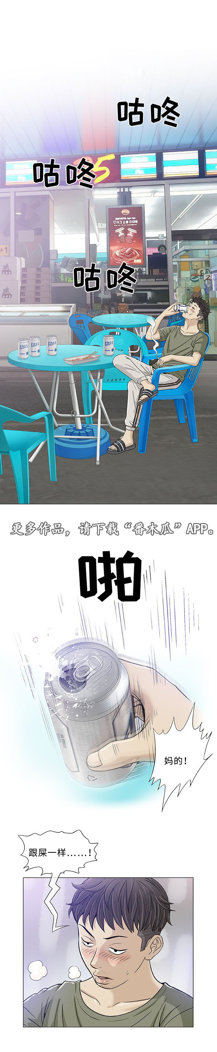 易乐漫画,第14章：医生3图