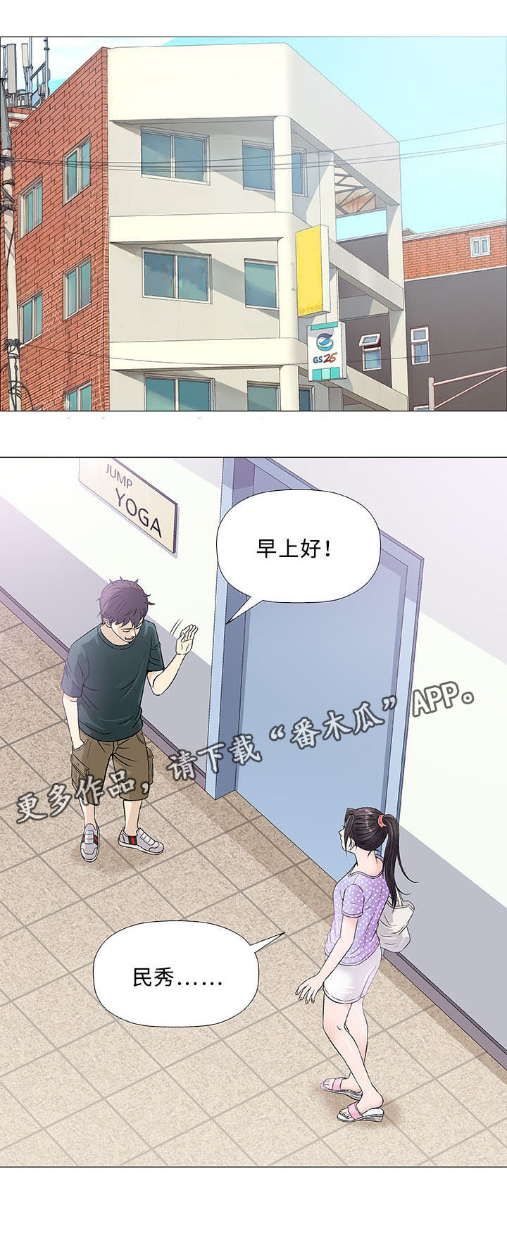 易乐漫画,第37章：夜晚3图