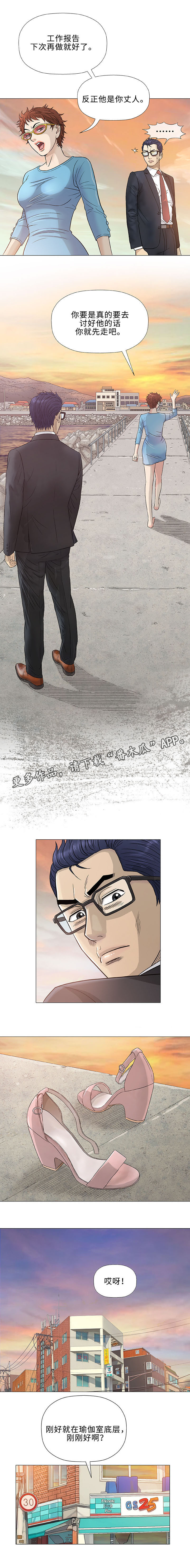 易乐漫画,第38章：早晨2图