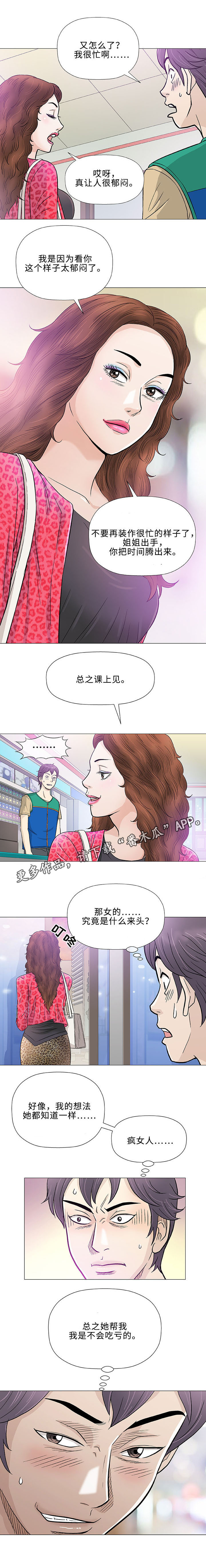 易乐漫画,第38章：早晨4图