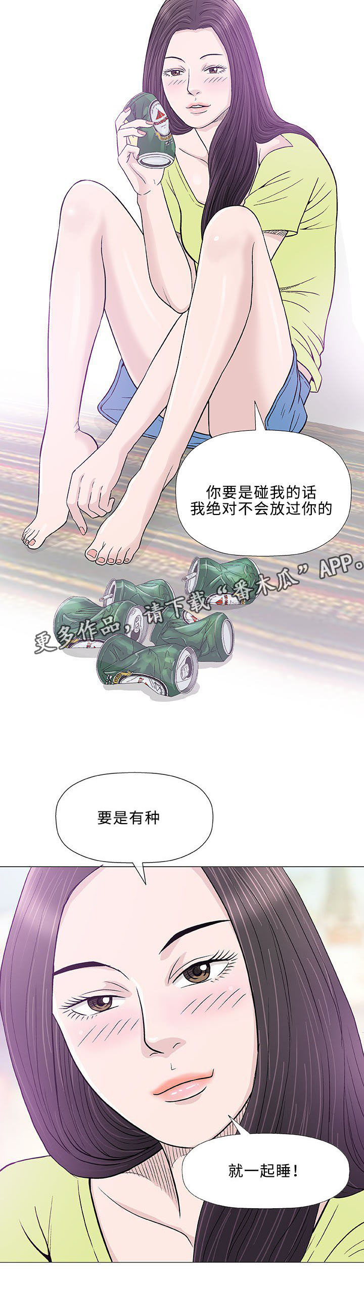 易乐漫画,第13章：回国5图
