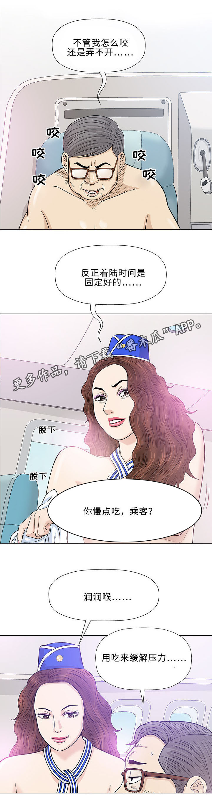 易乐漫画,第18章：吃饭4图