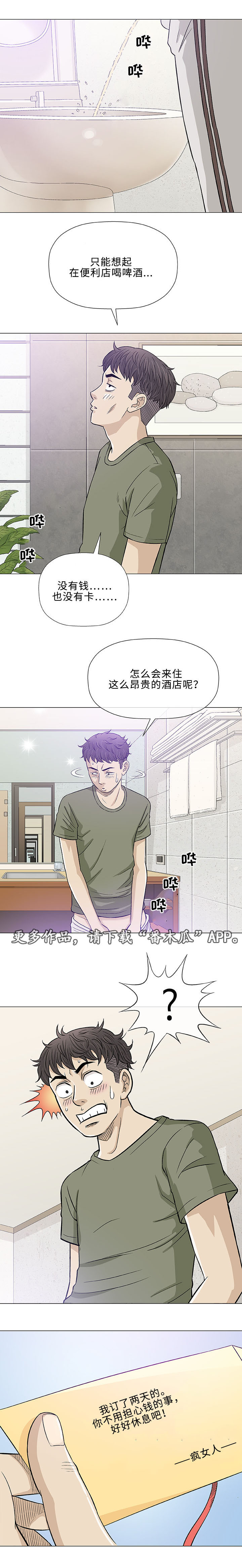 易乐漫画,第20章：偶遇3图