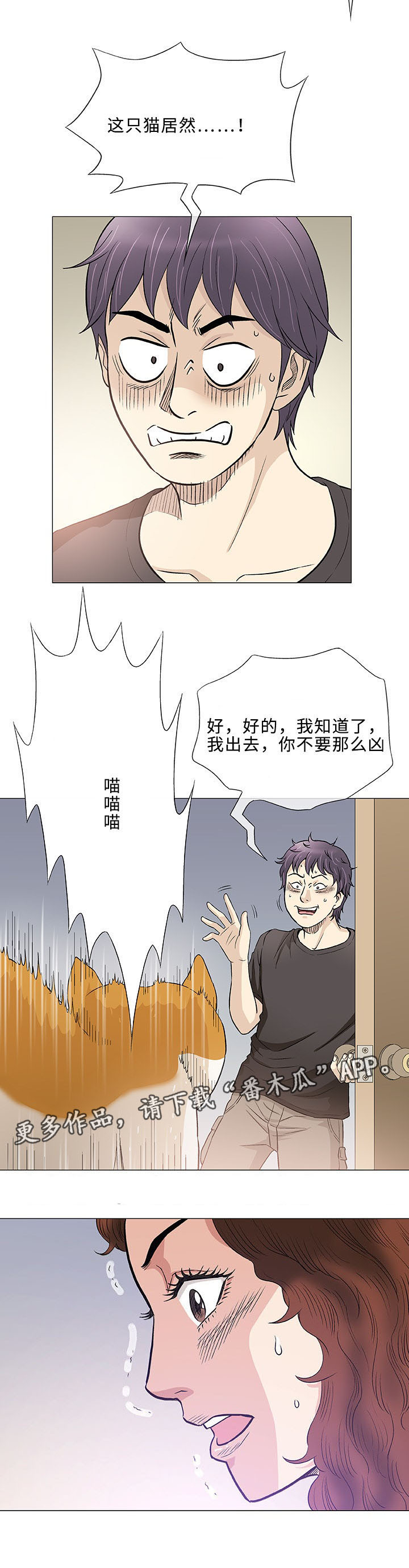 易乐漫画,第40章：监护人2图
