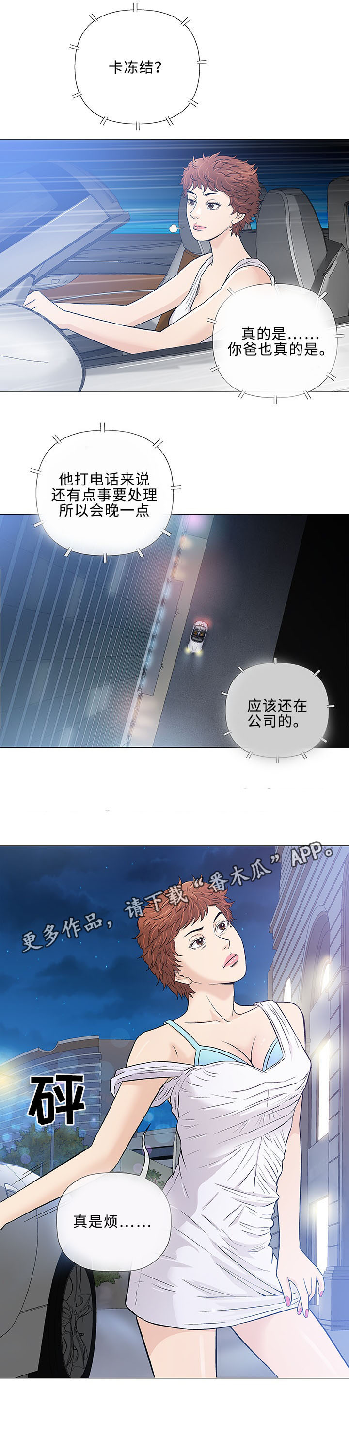 易乐漫画,第34章：空姐1图