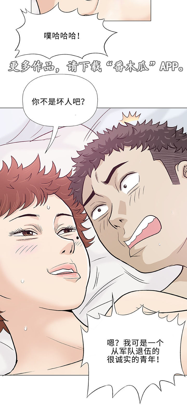 易乐漫画,第10章：失望1图