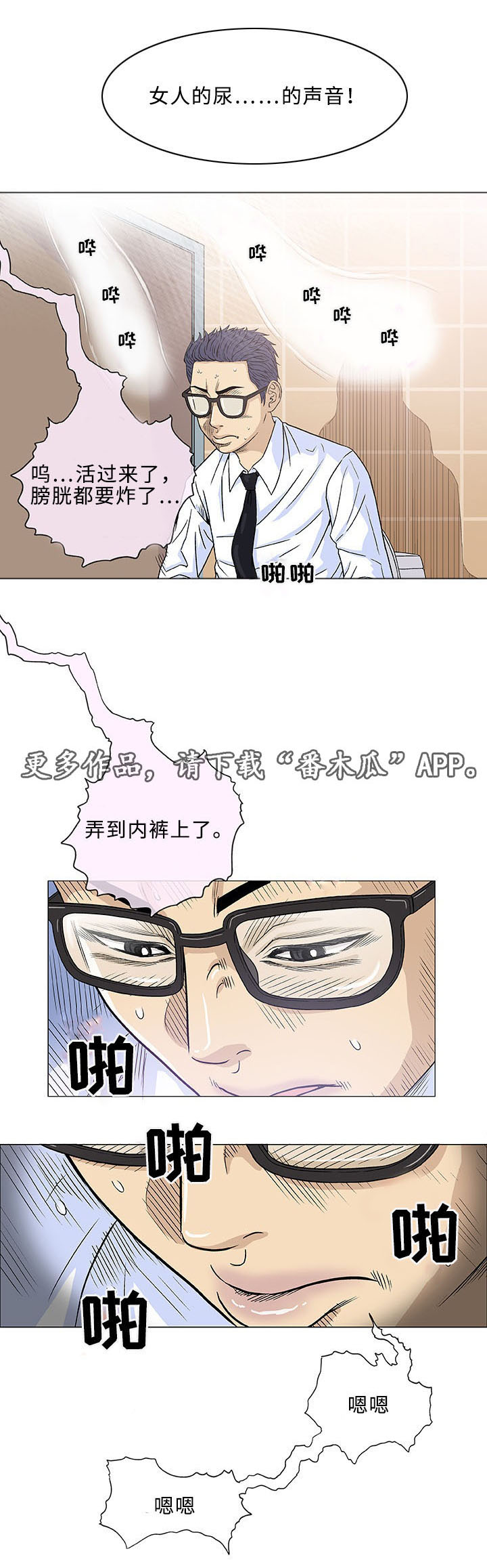 易乐漫画,第6章：第一次5图