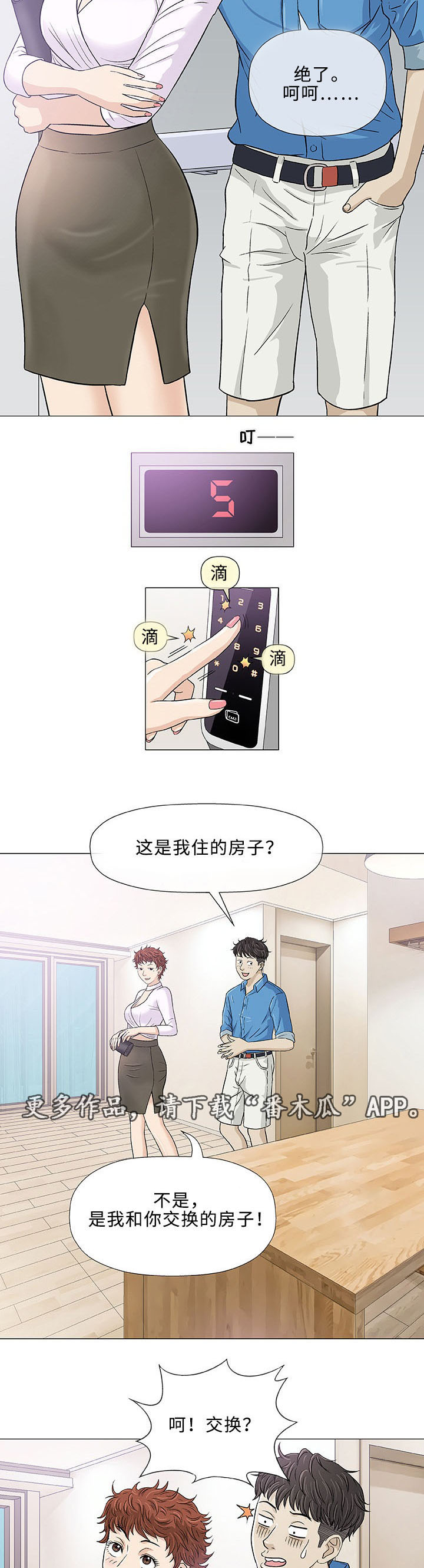 易乐漫画,第7章：想象4图