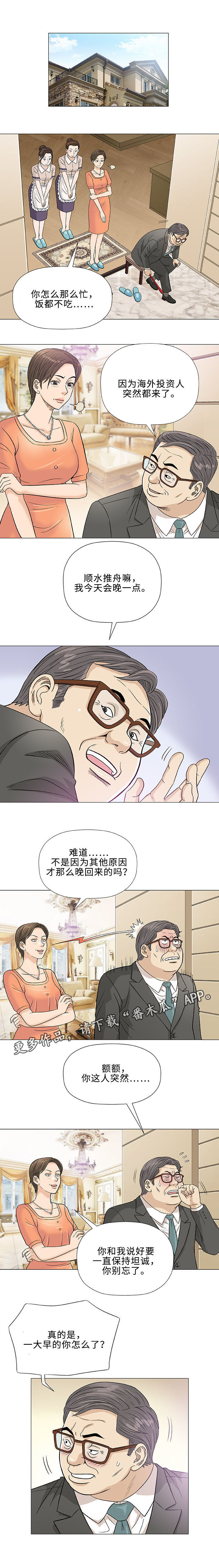 易乐漫画,第37章：夜晚1图