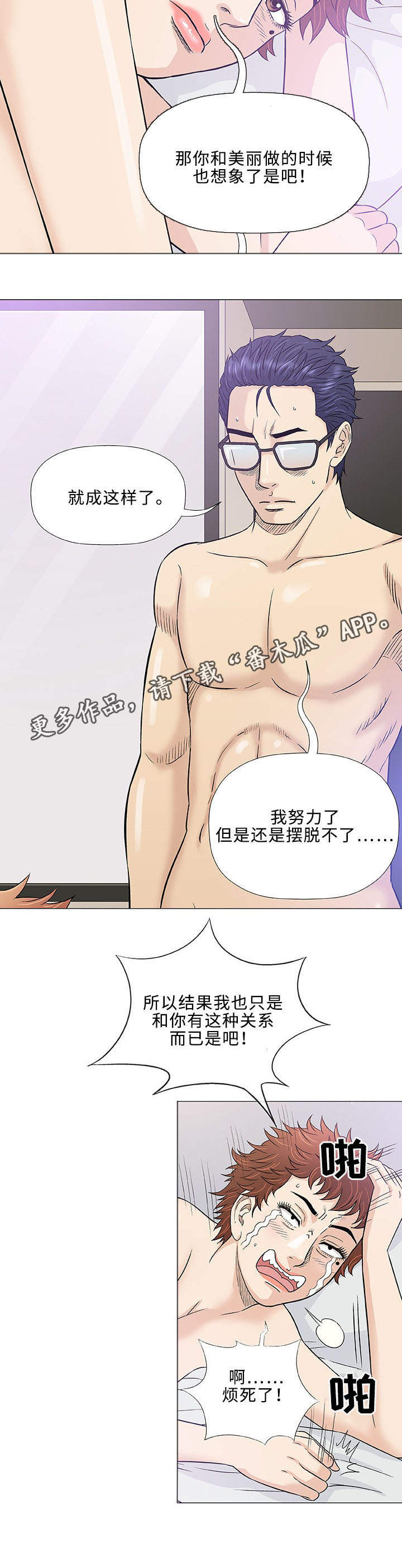 易乐漫画,第41章：伙伴2图