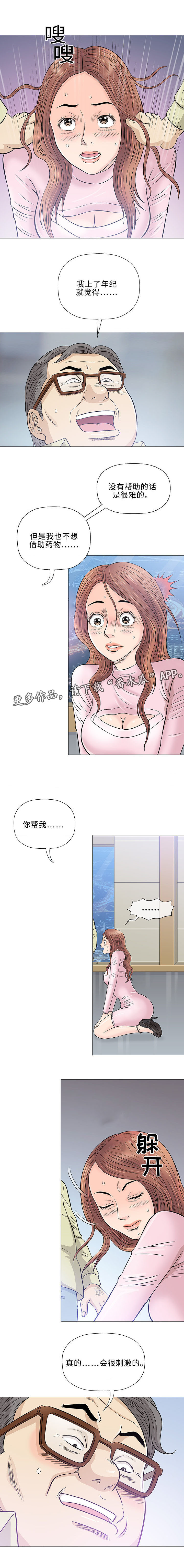 易乐漫画,第33章：欺凌1图