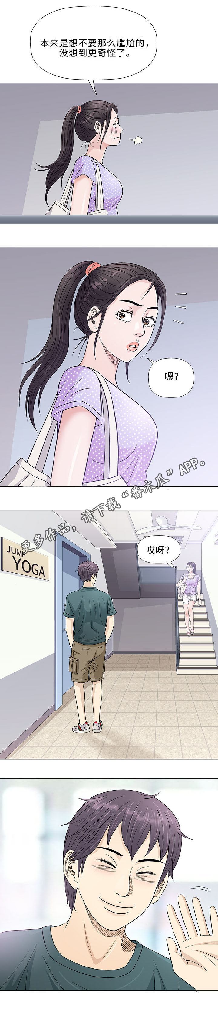 易乐漫画,第36章：开药2图