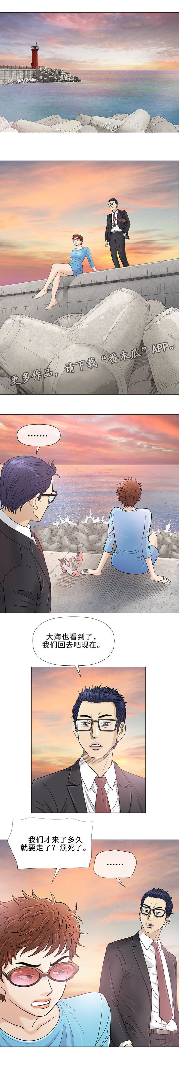 易乐漫画,第38章：早晨5图