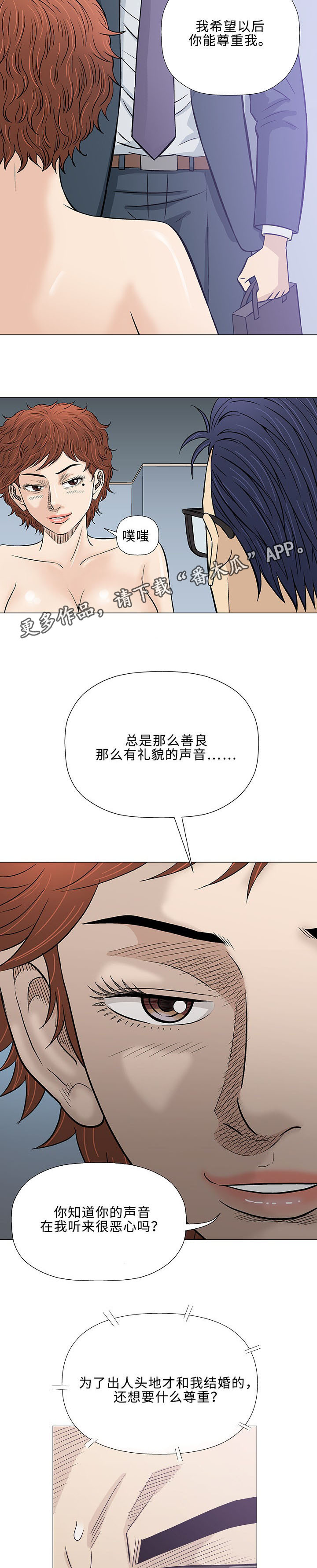易乐漫画,第31章：大叔2图