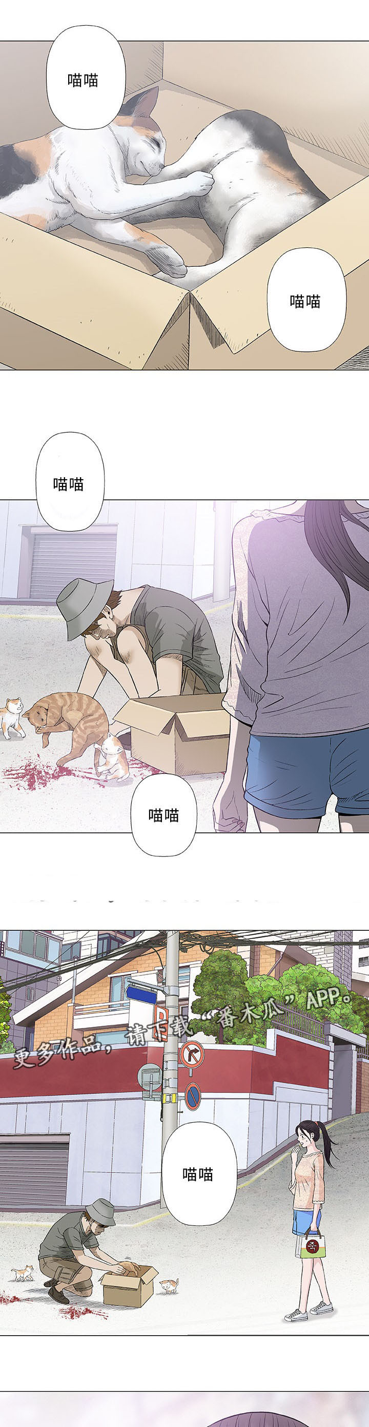 易乐漫画,第28章：寻找2图