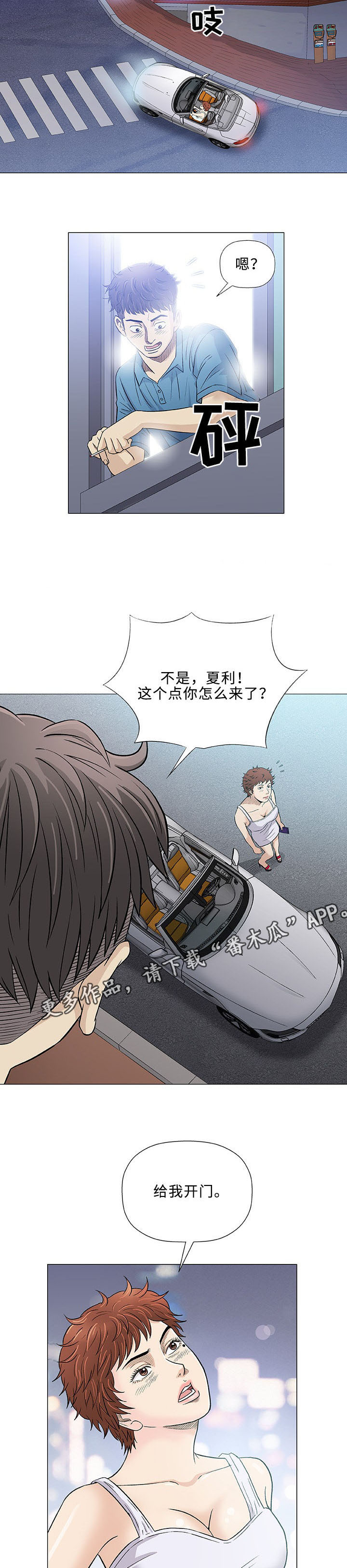 易乐漫画,第34章：空姐3图