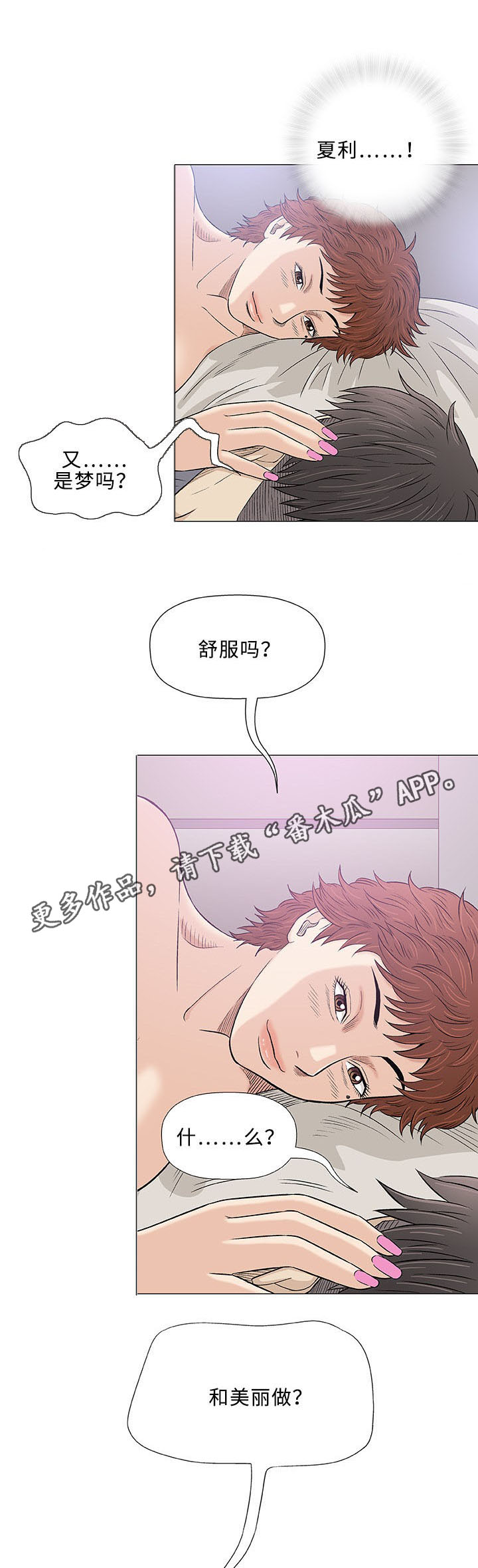 易乐漫画,第28章：寻找1图