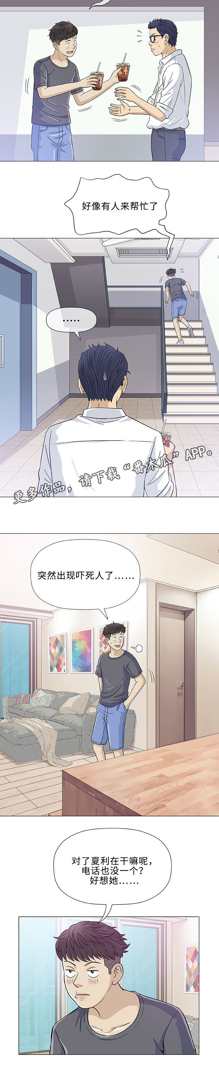 易乐漫画,第12章：求婚4图