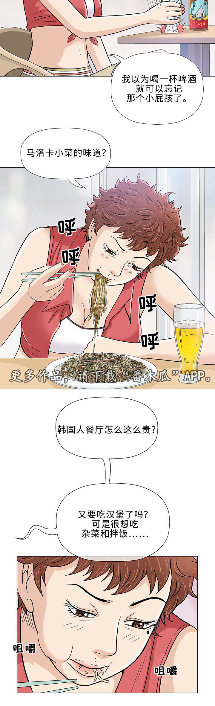 易乐漫画,第10章：失望1图