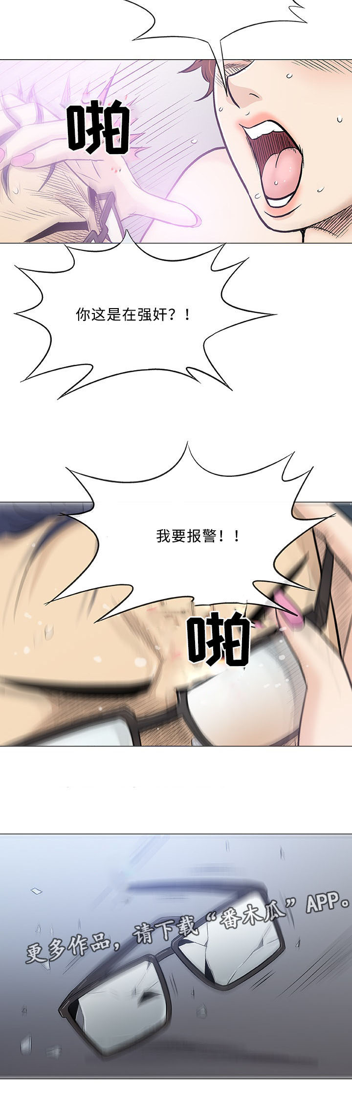 易乐漫画,第31章：大叔5图