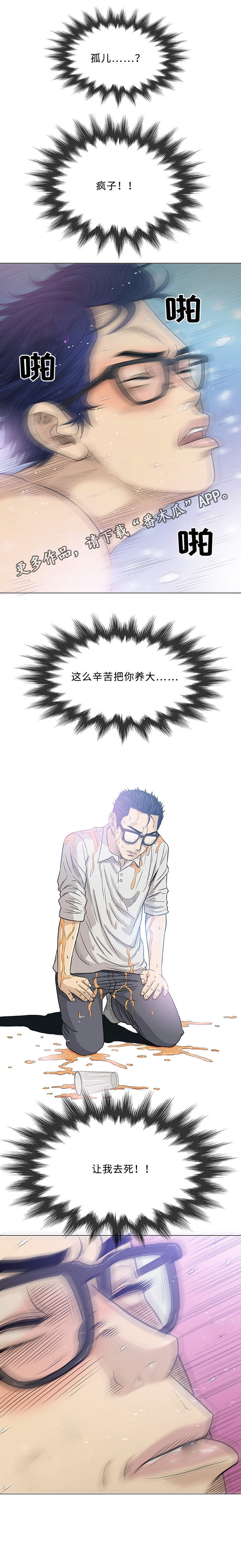 易乐漫画,第19章：海滩5图