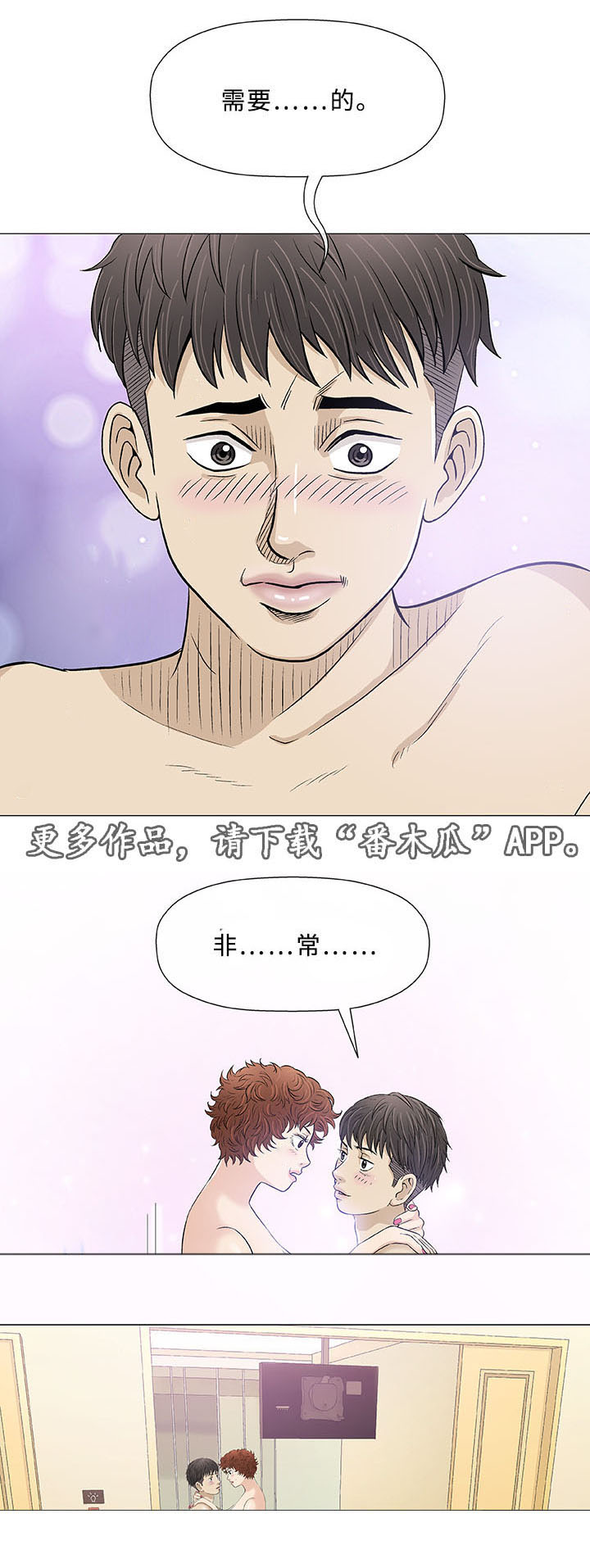 易乐漫画,第20章：偶遇2图