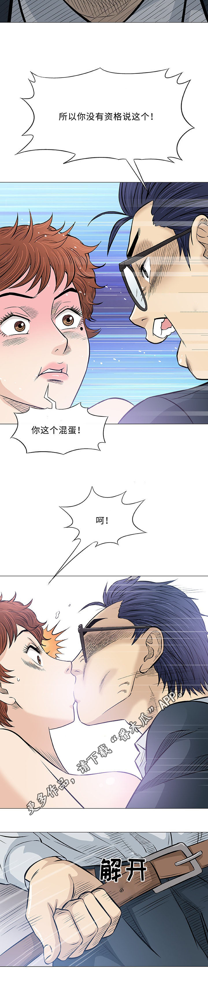易乐漫画,第31章：大叔2图