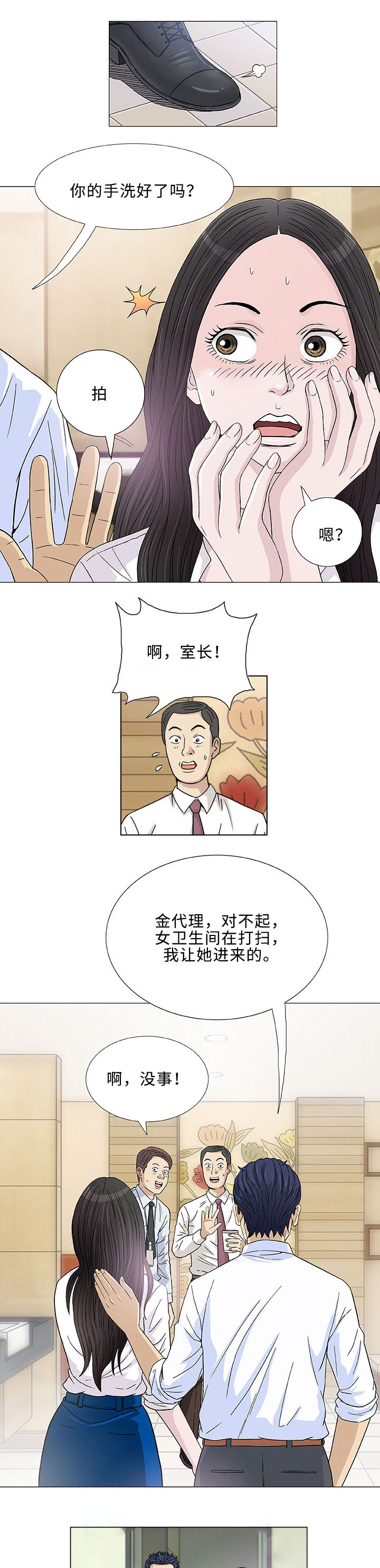 易乐漫画,第5章：秘密1图