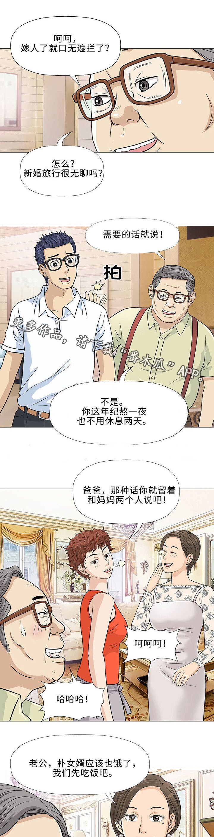 易乐漫画,第7章：想象2图