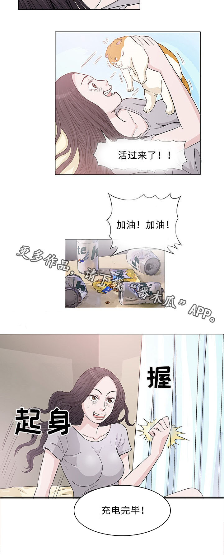 易乐漫画,第6章：第一次2图